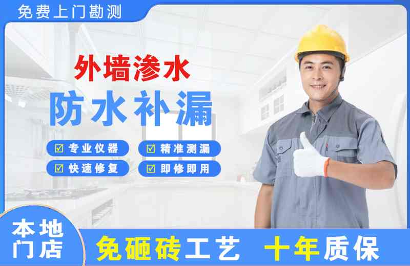 忻州外墙渗水维修