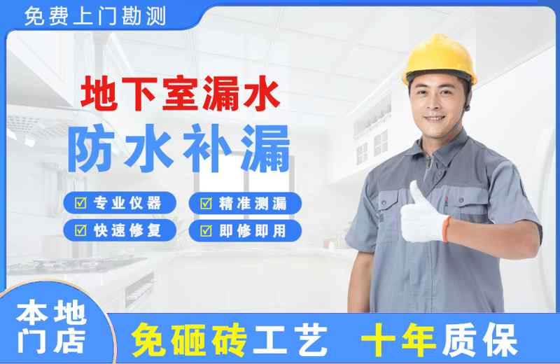 忻州地下室漏水维修
