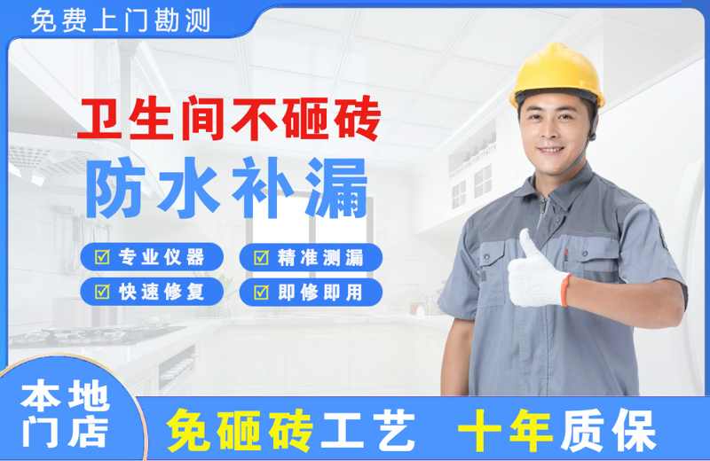 忻州卫生间不砸砖修补漏水